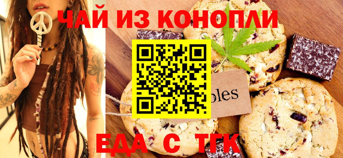 Пятигорск  Печенье с ТГК конопля  Вход с VPN 