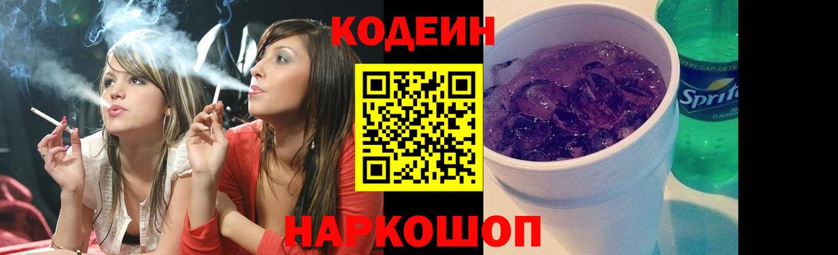 Кодеин Purple Drank  Кодеин Purple Drank  Пятигорск  Вход с VPN 